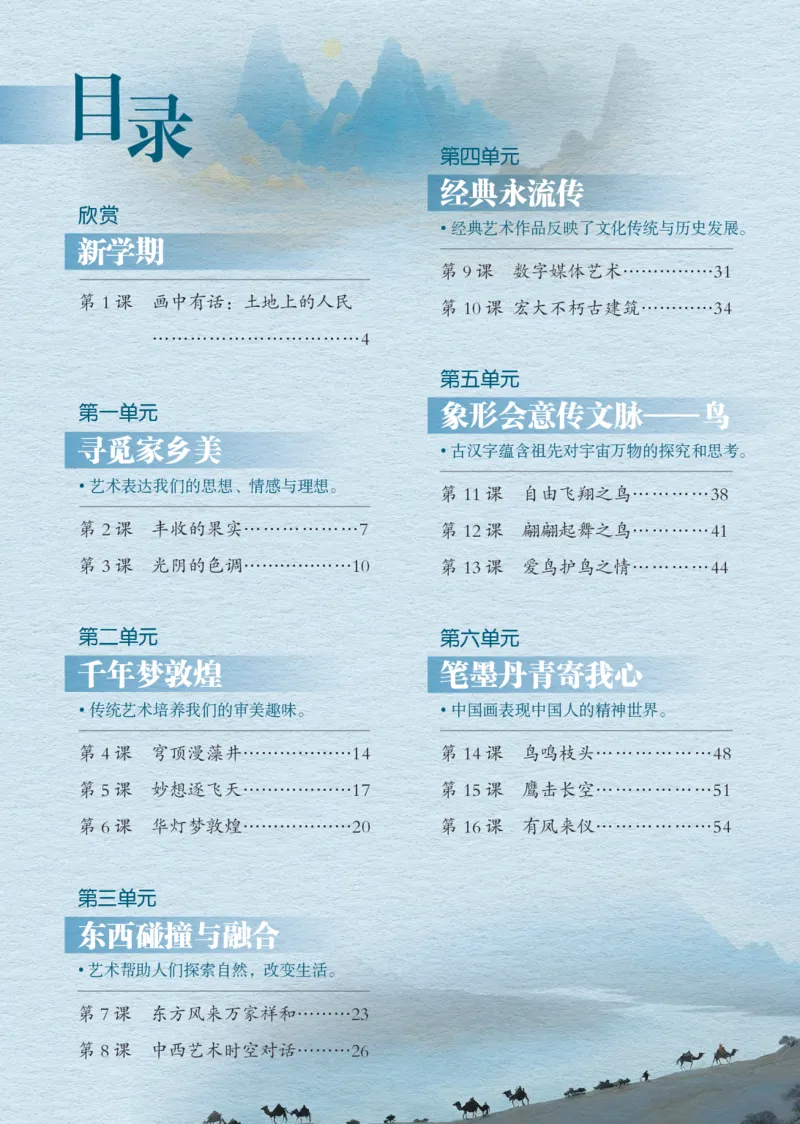 《美术七下岭南版（2025春）_光塔笔记初中课本_初中美术_岭南版》第5页预览
