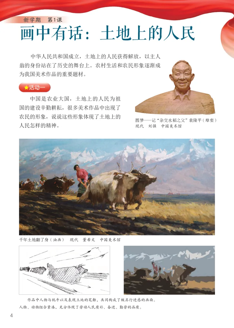 《美术七下岭南版（2025春）_光塔笔记初中课本_初中美术_岭南版》第6页预览