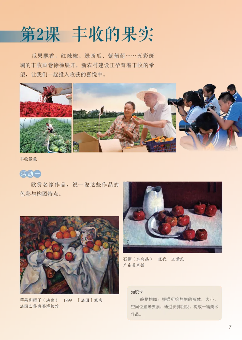 《美术七下岭南版（2025春）_光塔笔记初中课本_初中美术_岭南版》第9页预览