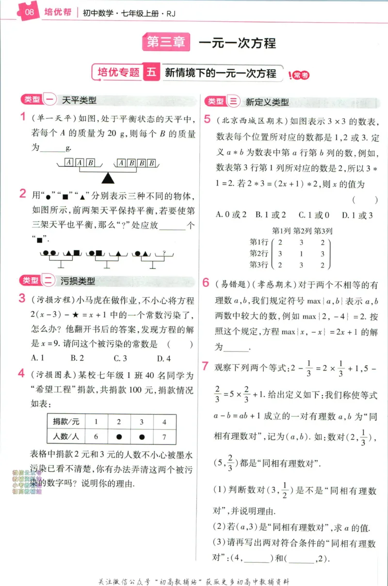 《教材帮7年级上册数学人教版培优帮_初中7-9年级《教材帮》_007教材帮-初中全科_初中教材帮7-9年级数学》第10页预览