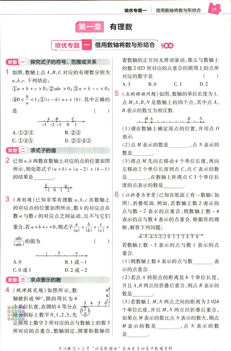 《教材帮7年级上册数学人教版培优帮_初中7-9年级《教材帮》_007教材帮-初中全科_初中教材帮7-9年级数学》第3页预览
