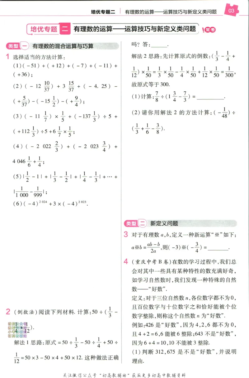 《教材帮7年级上册数学人教版培优帮_初中7-9年级《教材帮》_007教材帮-初中全科_初中教材帮7-9年级数学》第5页预览