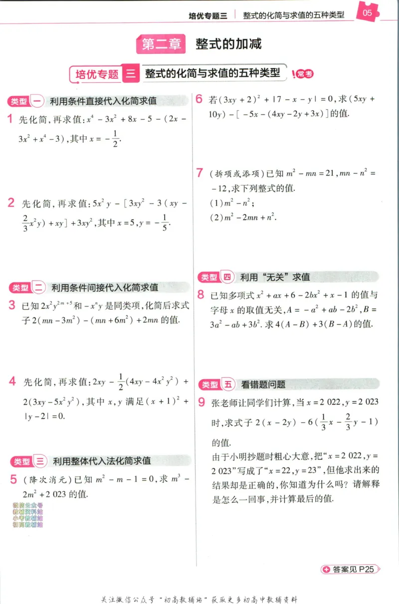 《教材帮7年级上册数学人教版培优帮_初中7-9年级《教材帮》_007教材帮-初中全科_初中教材帮7-9年级数学》第7页预览