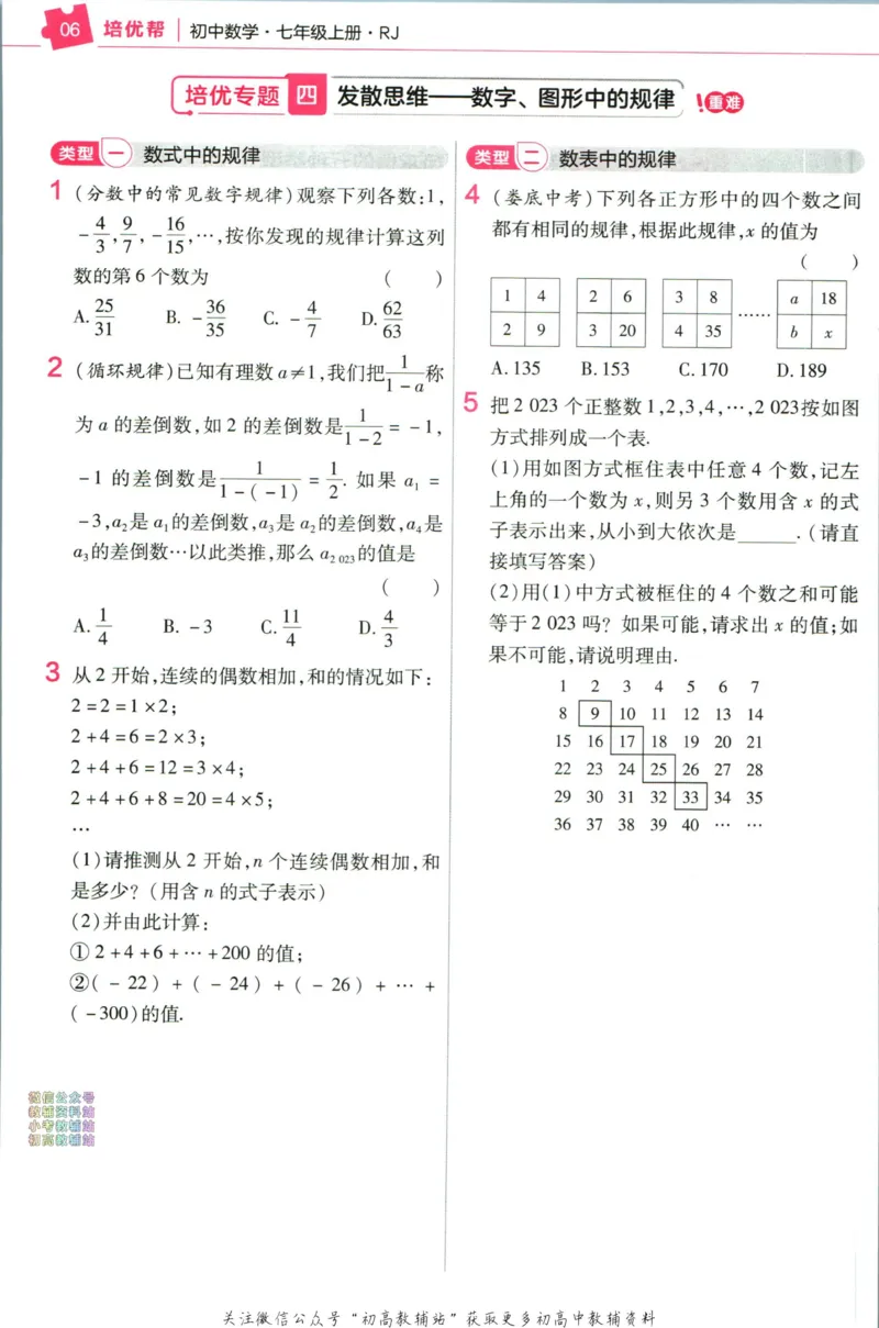 《教材帮7年级上册数学人教版培优帮_初中7-9年级《教材帮》_007教材帮-初中全科_初中教材帮7-9年级数学》第8页预览