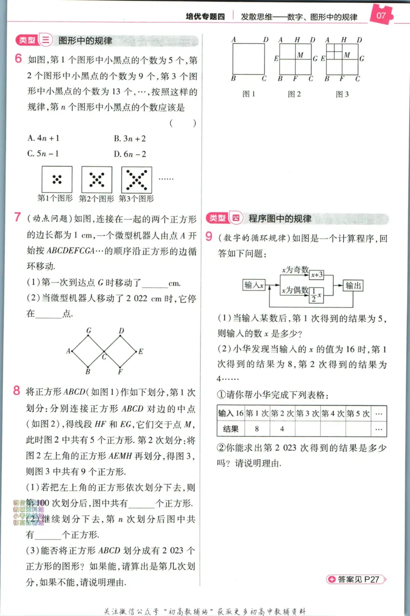 《教材帮7年级上册数学人教版培优帮_初中7-9年级《教材帮》_007教材帮-初中全科_初中教材帮7-9年级数学》第9页预览