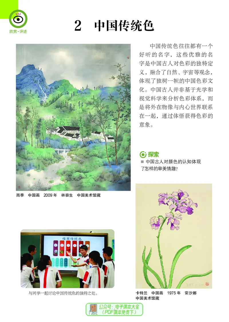 《美术七下辽海版（2025春）_光塔笔记初中课本_初中美术_辽海版》第10页预览