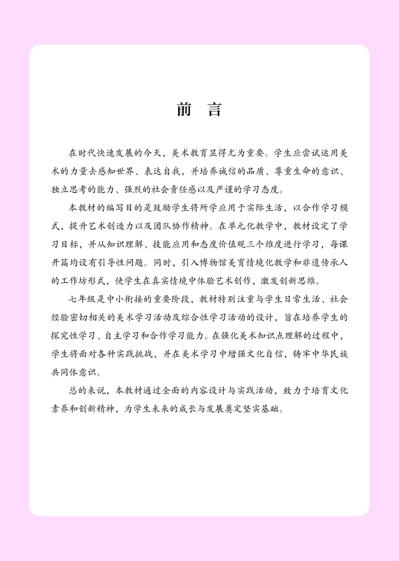 《美术七下辽海版（2025春）_光塔笔记初中课本_初中美术_辽海版》第2页预览