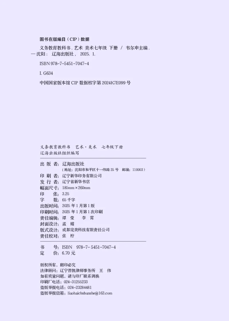《美术七下辽海版（2025春）_光塔笔记初中课本_初中美术_辽海版》第4页预览