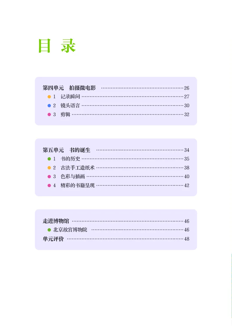 《美术七下辽海版（2025春）_光塔笔记初中课本_初中美术_辽海版》第6页预览