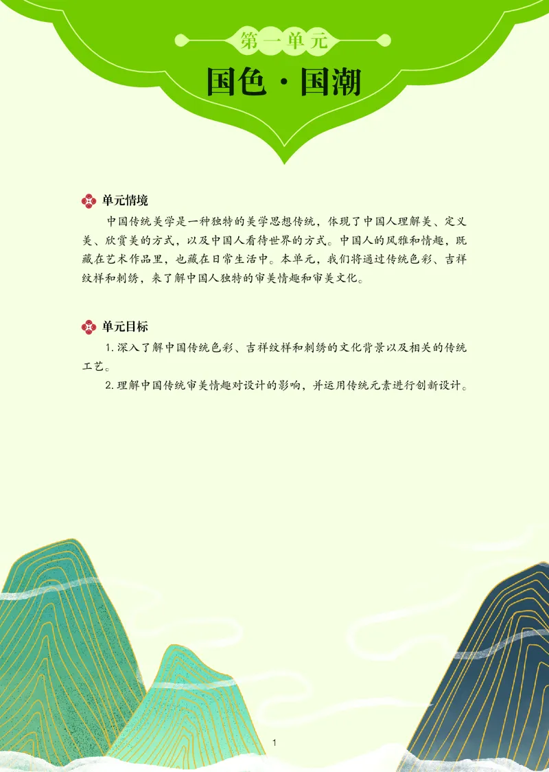 《美术七下辽海版（2025春）_光塔笔记初中课本_初中美术_辽海版》第7页预览