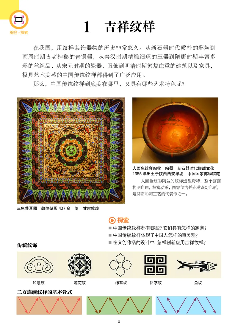 《美术七下辽海版（2025春）_光塔笔记初中课本_初中美术_辽海版》第8页预览