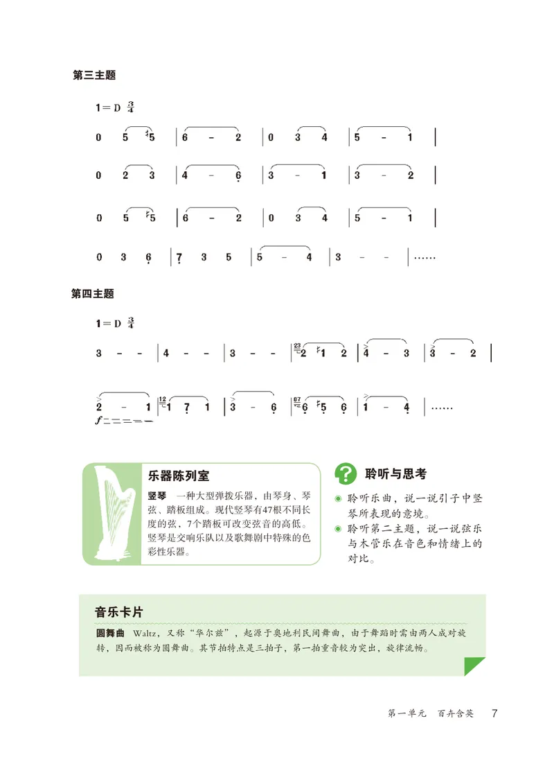 《（鲁教版）音乐8年级下册_光塔笔记初中课本_初中音乐_鲁教版五四制》第10页预览