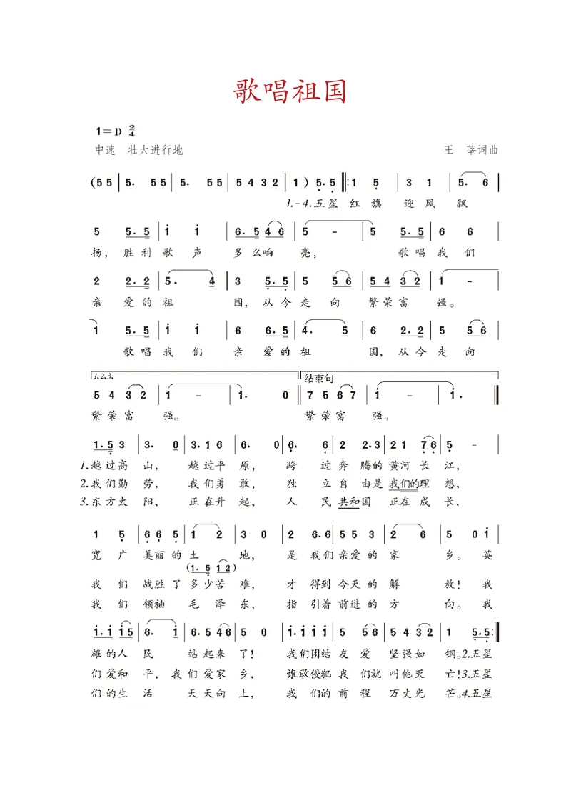 《（鲁教版）音乐8年级下册_光塔笔记初中课本_初中音乐_鲁教版五四制》第4页预览