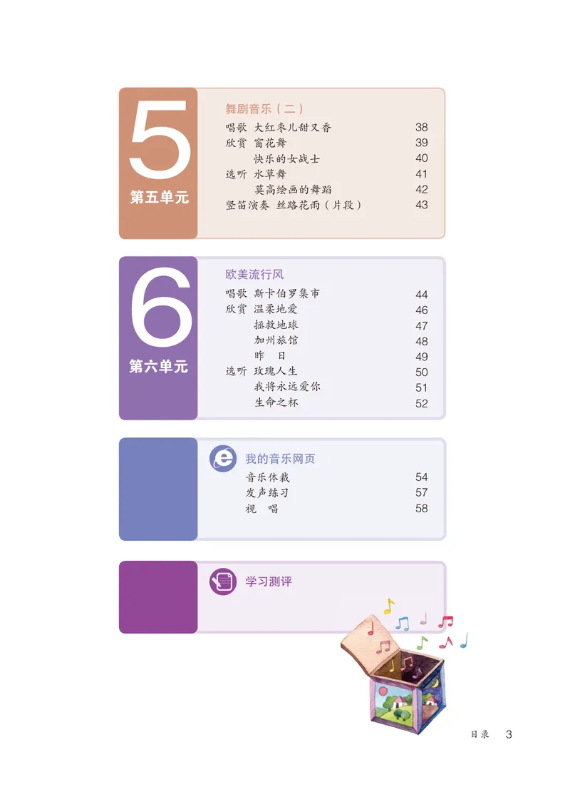 《（鲁教版）音乐8年级下册_光塔笔记初中课本_初中音乐_鲁教版五四制》第6页预览