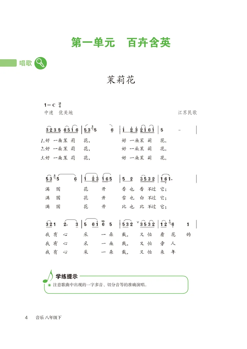 《（鲁教版）音乐8年级下册_光塔笔记初中课本_初中音乐_鲁教版五四制》第7页预览