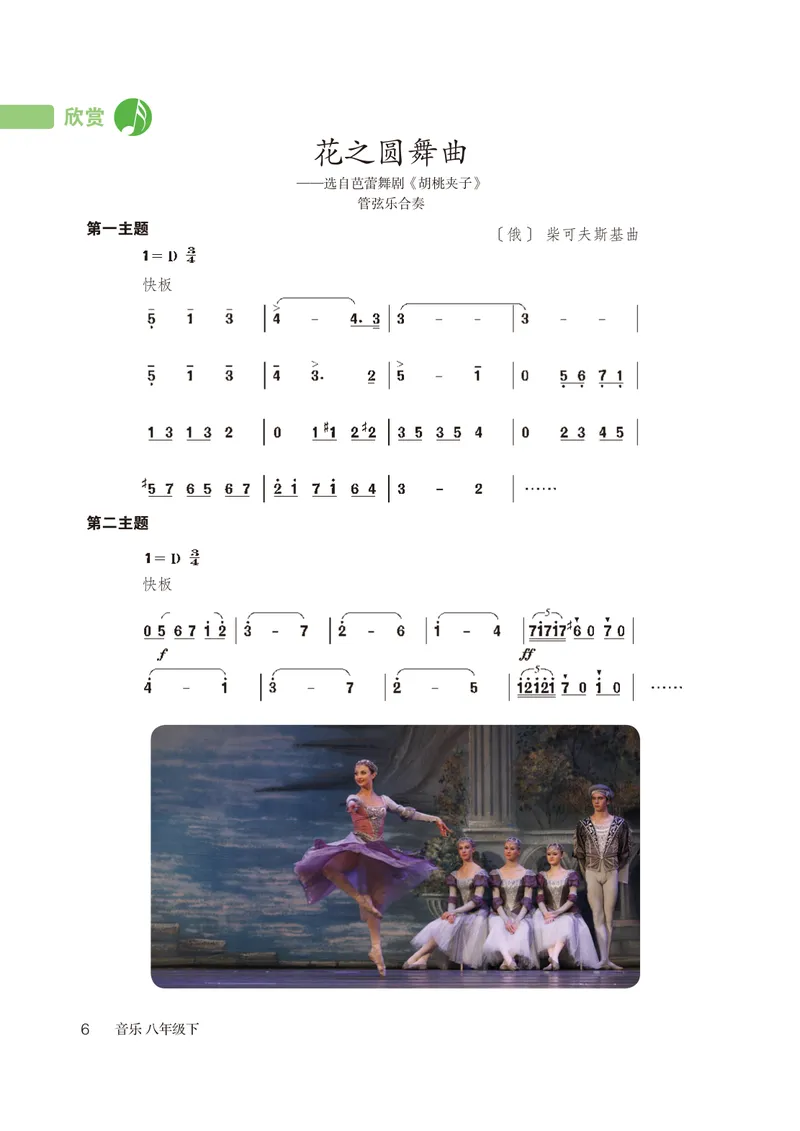 《（鲁教版）音乐8年级下册_光塔笔记初中课本_初中音乐_鲁教版五四制》第9页预览