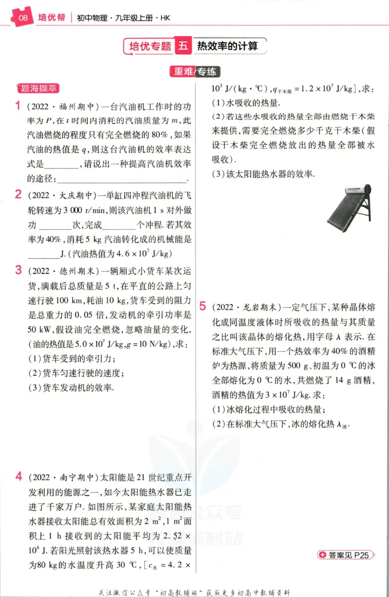 《教材帮9年级上册物理沪科版培优帮_初中7-9年级《教材帮》_007教材帮-初中全科》第10页预览