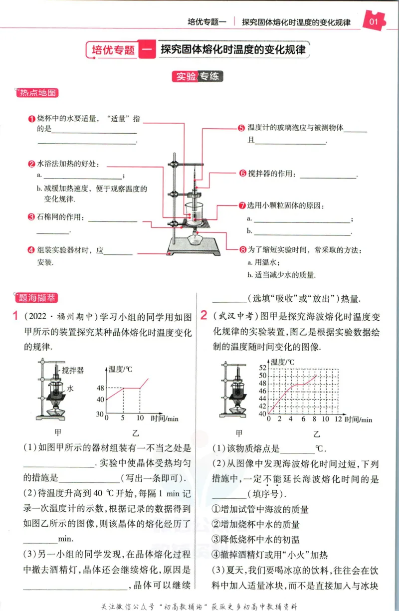 《教材帮9年级上册物理沪科版培优帮_初中7-9年级《教材帮》_007教材帮-初中全科》第3页预览