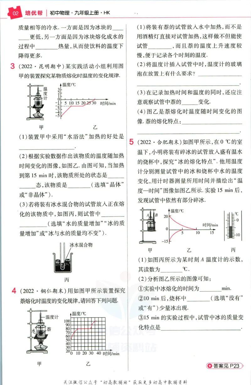 《教材帮9年级上册物理沪科版培优帮_初中7-9年级《教材帮》_007教材帮-初中全科》第4页预览