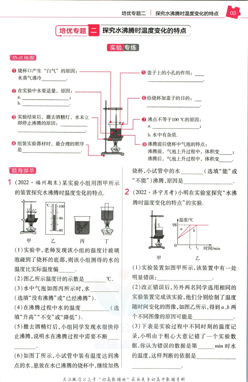 《教材帮9年级上册物理沪科版培优帮_初中7-9年级《教材帮》_007教材帮-初中全科》第5页预览
