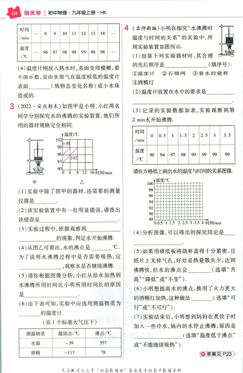 《教材帮9年级上册物理沪科版培优帮_初中7-9年级《教材帮》_007教材帮-初中全科》第6页预览