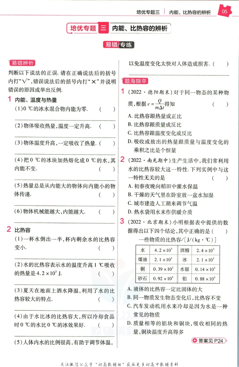 《教材帮9年级上册物理沪科版培优帮_初中7-9年级《教材帮》_007教材帮-初中全科》第7页预览