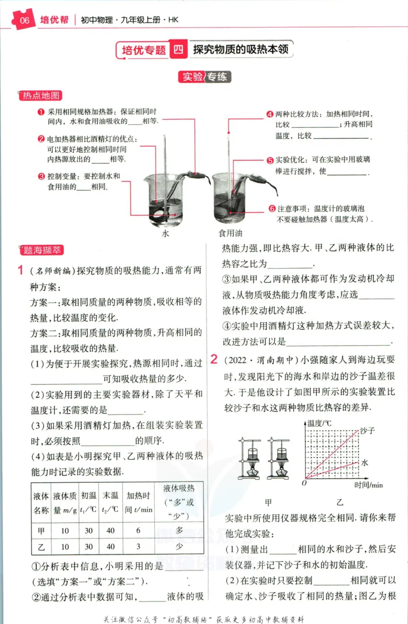 《教材帮9年级上册物理沪科版培优帮_初中7-9年级《教材帮》_007教材帮-初中全科》第8页预览