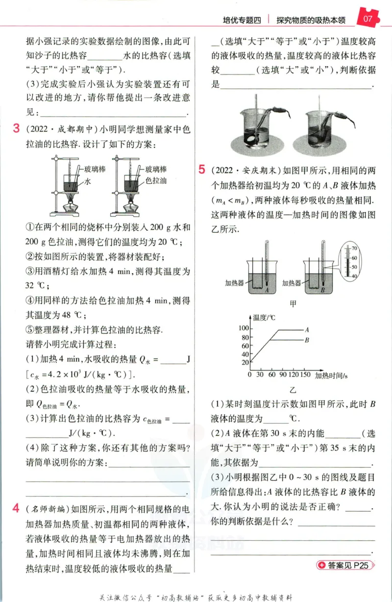 《教材帮9年级上册物理沪科版培优帮_初中7-9年级《教材帮》_007教材帮-初中全科》第9页预览