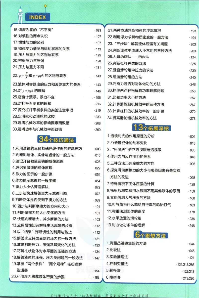 《教材帮8年级下册物理北师版_初中7-9年级《教材帮》_007教材帮-初中全科_初中教材帮7-9年级物理》第10页预览