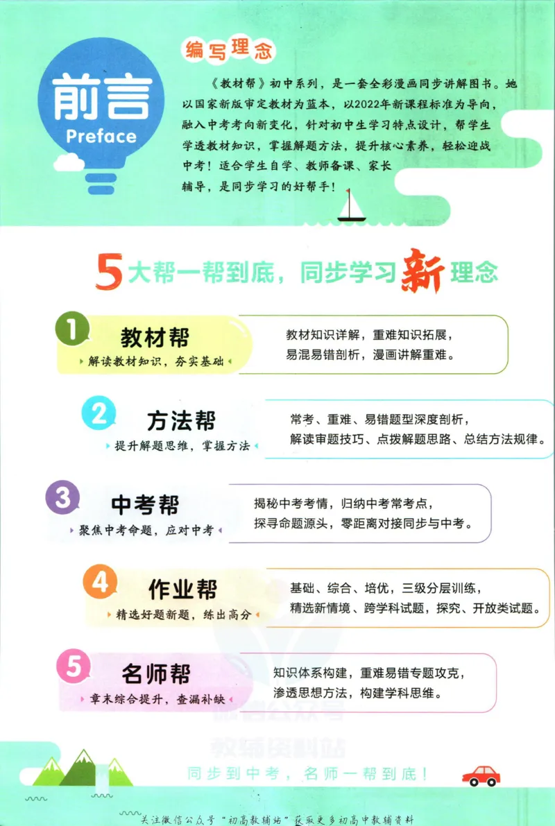 《教材帮8年级下册物理北师版_初中7-9年级《教材帮》_007教材帮-初中全科_初中教材帮7-9年级物理》第4页预览