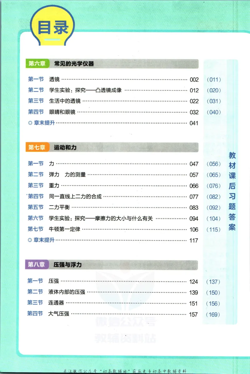 《教材帮8年级下册物理北师版_初中7-9年级《教材帮》_007教材帮-初中全科_初中教材帮7-9年级物理》第6页预览