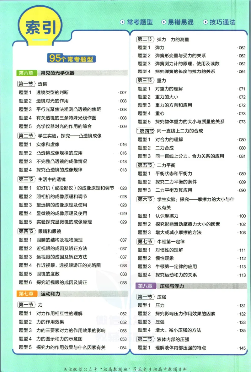 《教材帮8年级下册物理北师版_初中7-9年级《教材帮》_007教材帮-初中全科_初中教材帮7-9年级物理》第8页预览