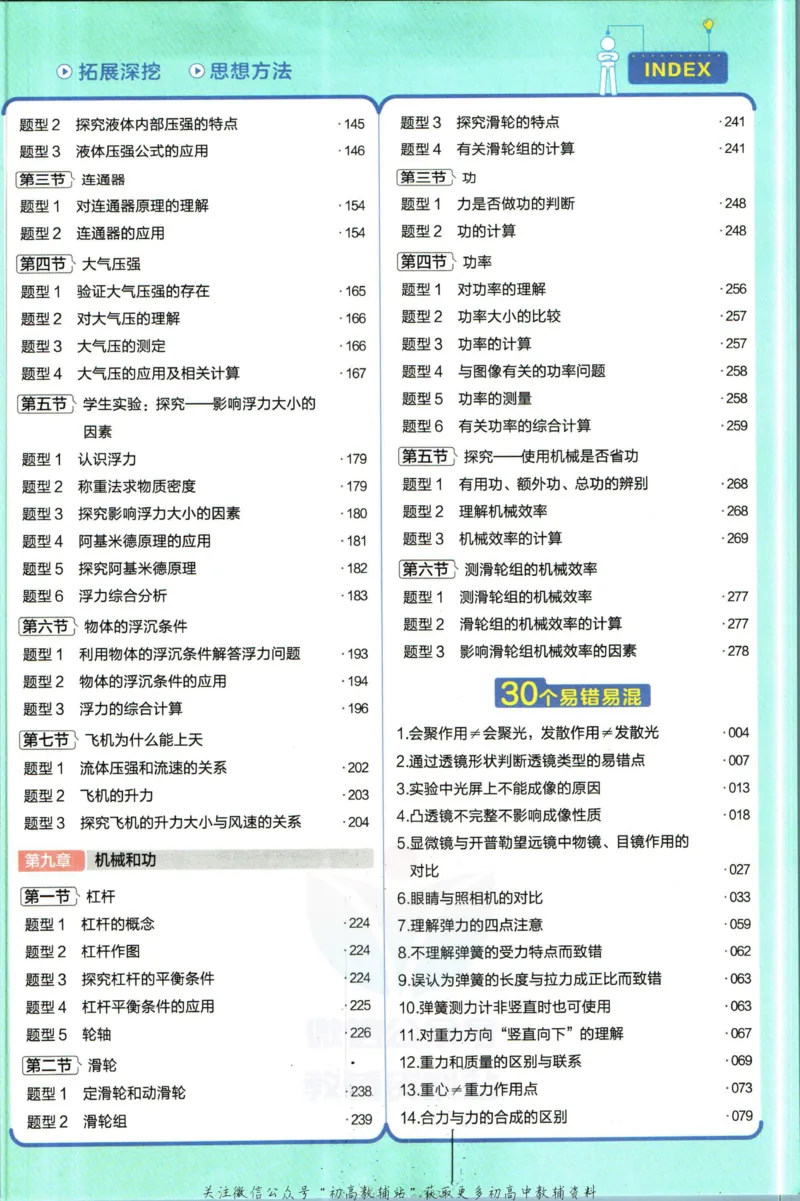 《教材帮8年级下册物理北师版_初中7-9年级《教材帮》_007教材帮-初中全科_初中教材帮7-9年级物理》第9页预览
