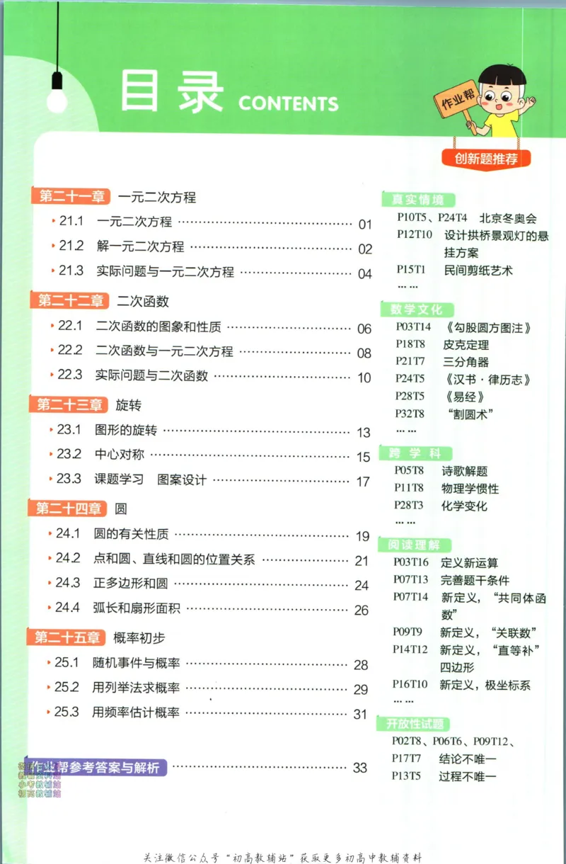 《教材帮9年级上册数学人教版作业帮_初中7-9年级《教材帮》_007教材帮-初中全科》第2页预览