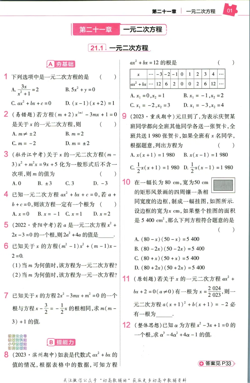 《教材帮9年级上册数学人教版作业帮_初中7-9年级《教材帮》_007教材帮-初中全科》第3页预览