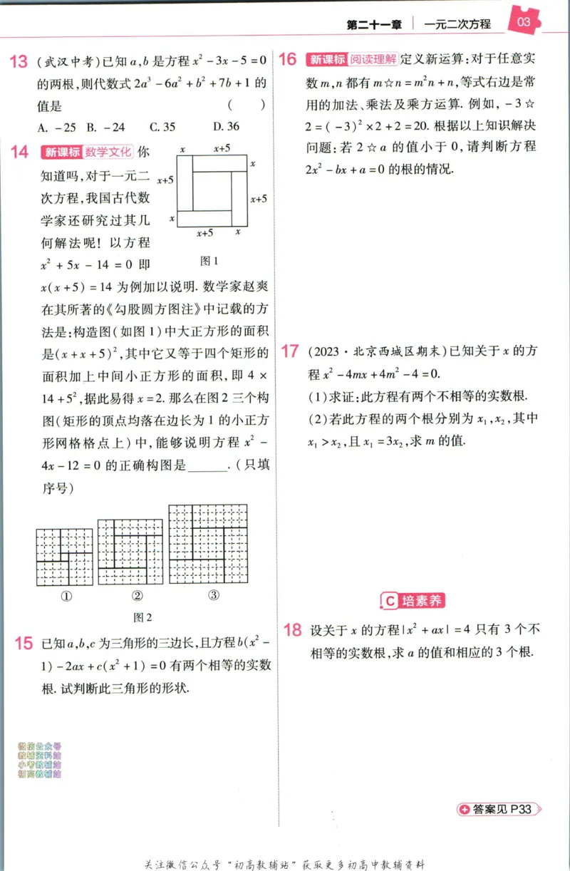 《教材帮9年级上册数学人教版作业帮_初中7-9年级《教材帮》_007教材帮-初中全科》第5页预览