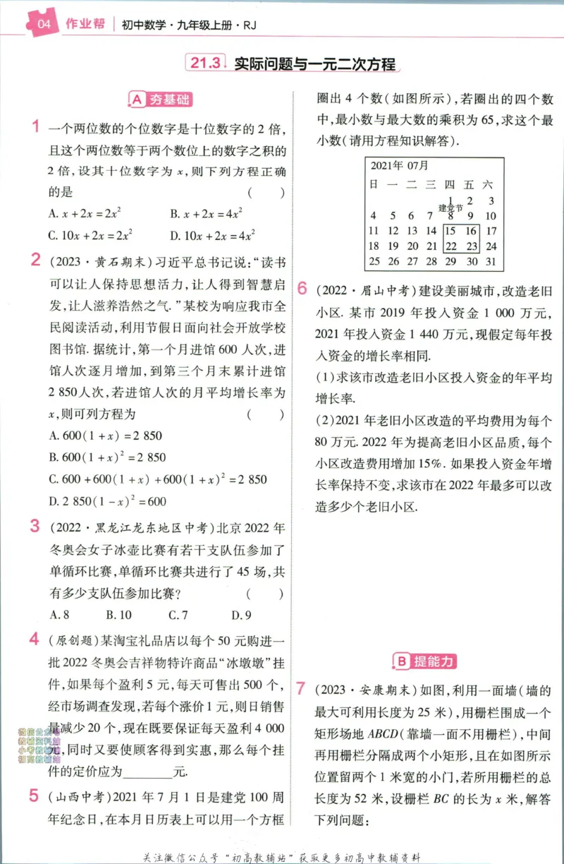 《教材帮9年级上册数学人教版作业帮_初中7-9年级《教材帮》_007教材帮-初中全科》第6页预览