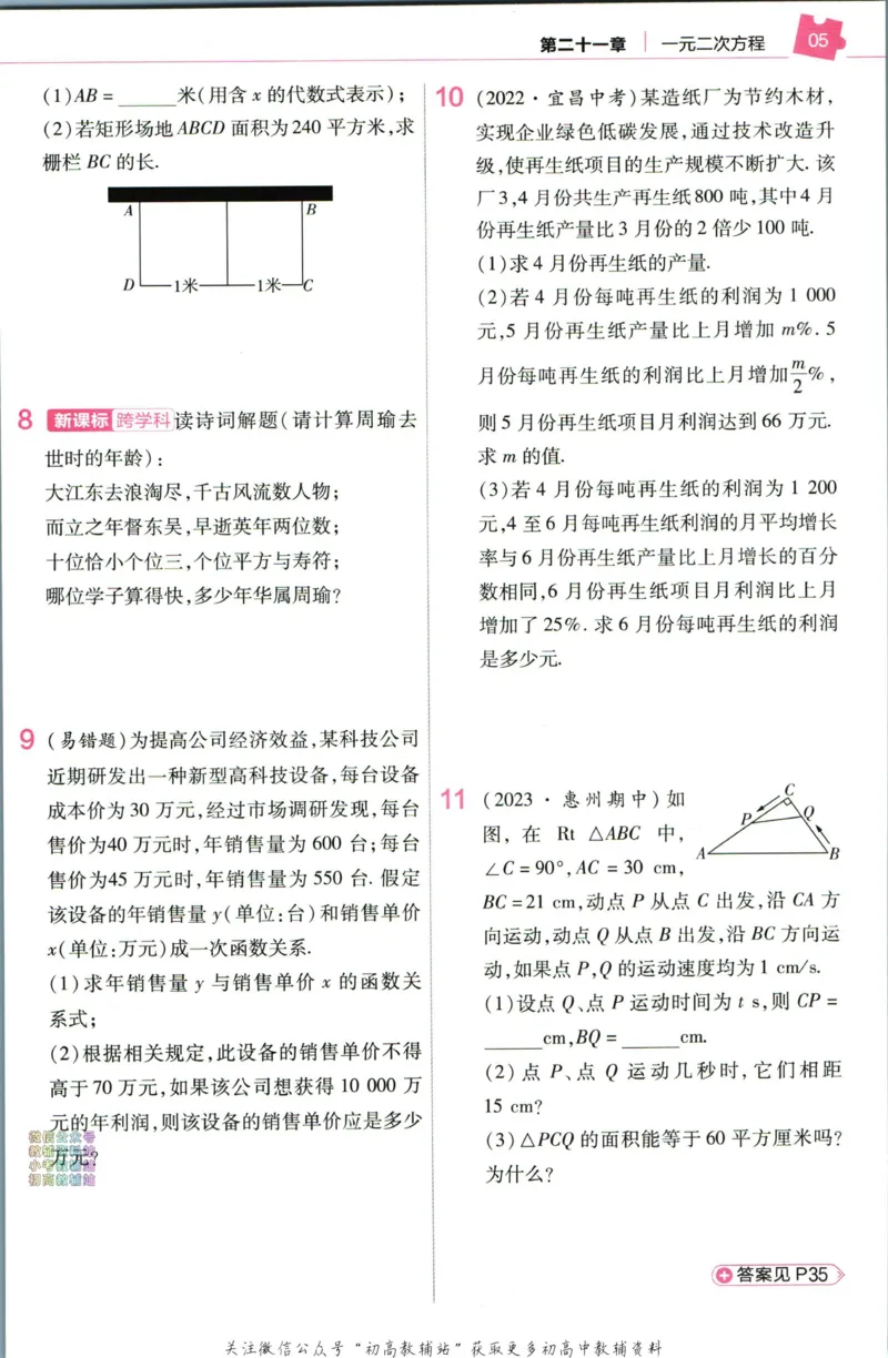 《教材帮9年级上册数学人教版作业帮_初中7-9年级《教材帮》_007教材帮-初中全科》第7页预览