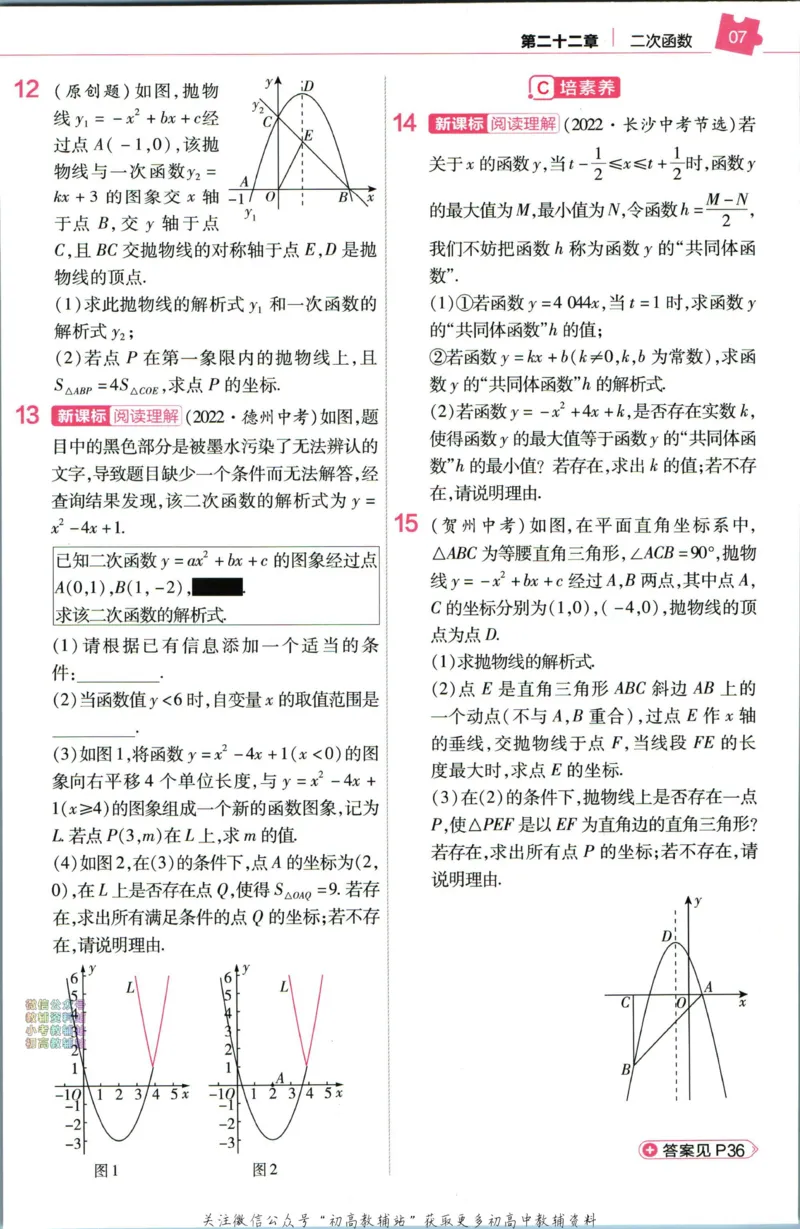 《教材帮9年级上册数学人教版作业帮_初中7-9年级《教材帮》_007教材帮-初中全科》第9页预览