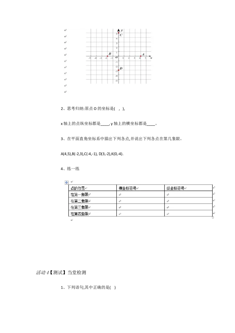 《人教数学七下7.1.2平面直角坐标系相关概念[刘老师]市一等奖优质课_初中7-9年级全科优质公开课_初中数学优质公开课_初中数学7年级下册优质课视频含课件教案》第3页预览