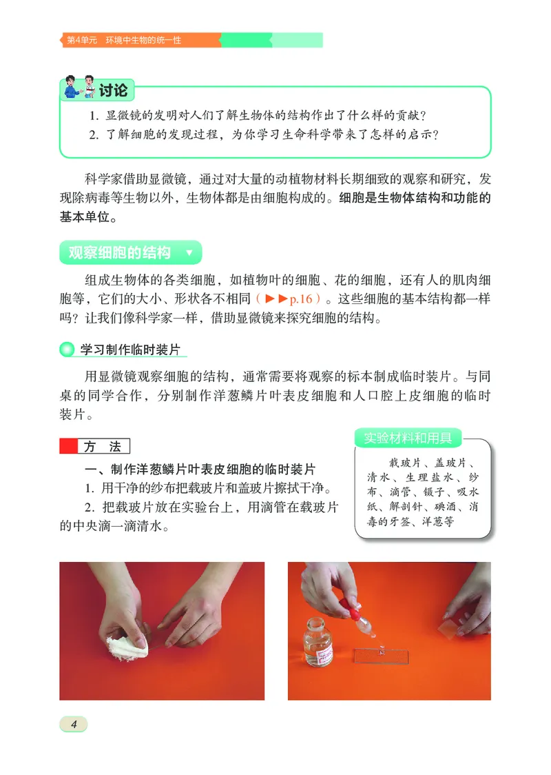 《初中生物学七年级下册_光塔笔记初中课本_初中生物学_苏科版》第9页预览