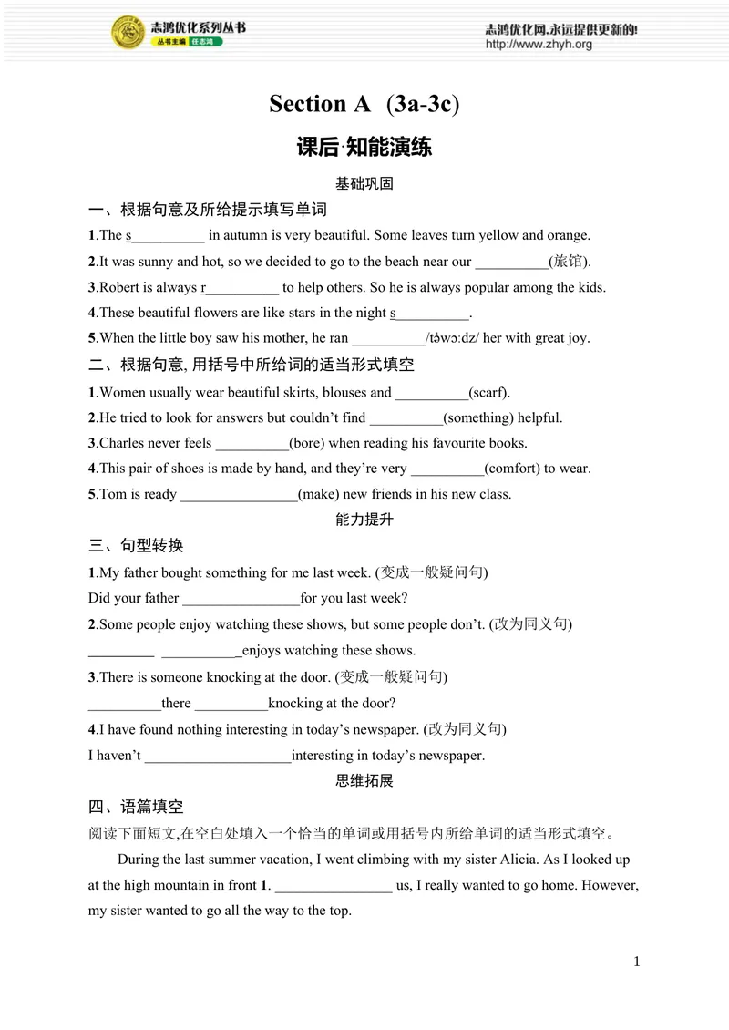 《SectionA　(3a-3c)_初中全科目同步习题+精品试卷（7-9年级）_25秋初中英语《同步习题+精品试卷》_初中英语（人教版）7-9上下册_初中英语7-9年级上册_《优化设计同步习题》25秋_课后习题》第1页预览