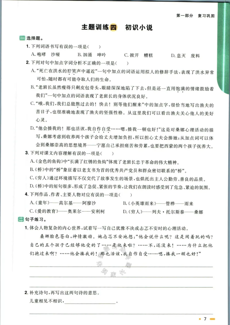 《016.语文阳光同学寒假衔接六年级（有答案）_小学1-6年级全科全套_1-6年级全科下册_六年级_其他补充资料_语文资料》第10页预览
