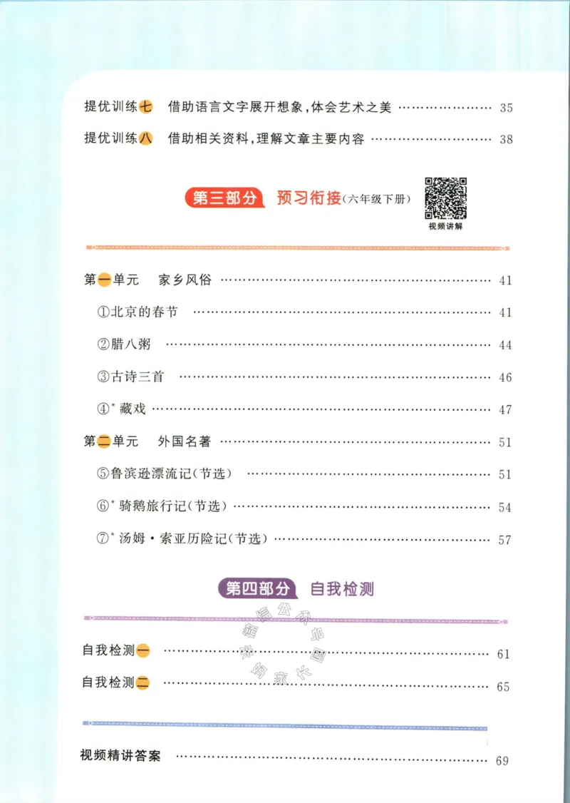 《016.语文阳光同学寒假衔接六年级（有答案）_小学1-6年级全科全套_1-6年级全科下册_六年级_其他补充资料_语文资料》第3页预览