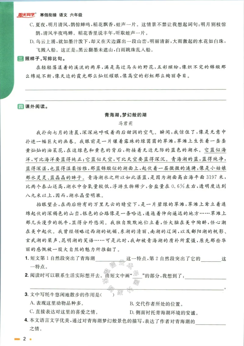《016.语文阳光同学寒假衔接六年级（有答案）_小学1-6年级全科全套_1-6年级全科下册_六年级_其他补充资料_语文资料》第5页预览