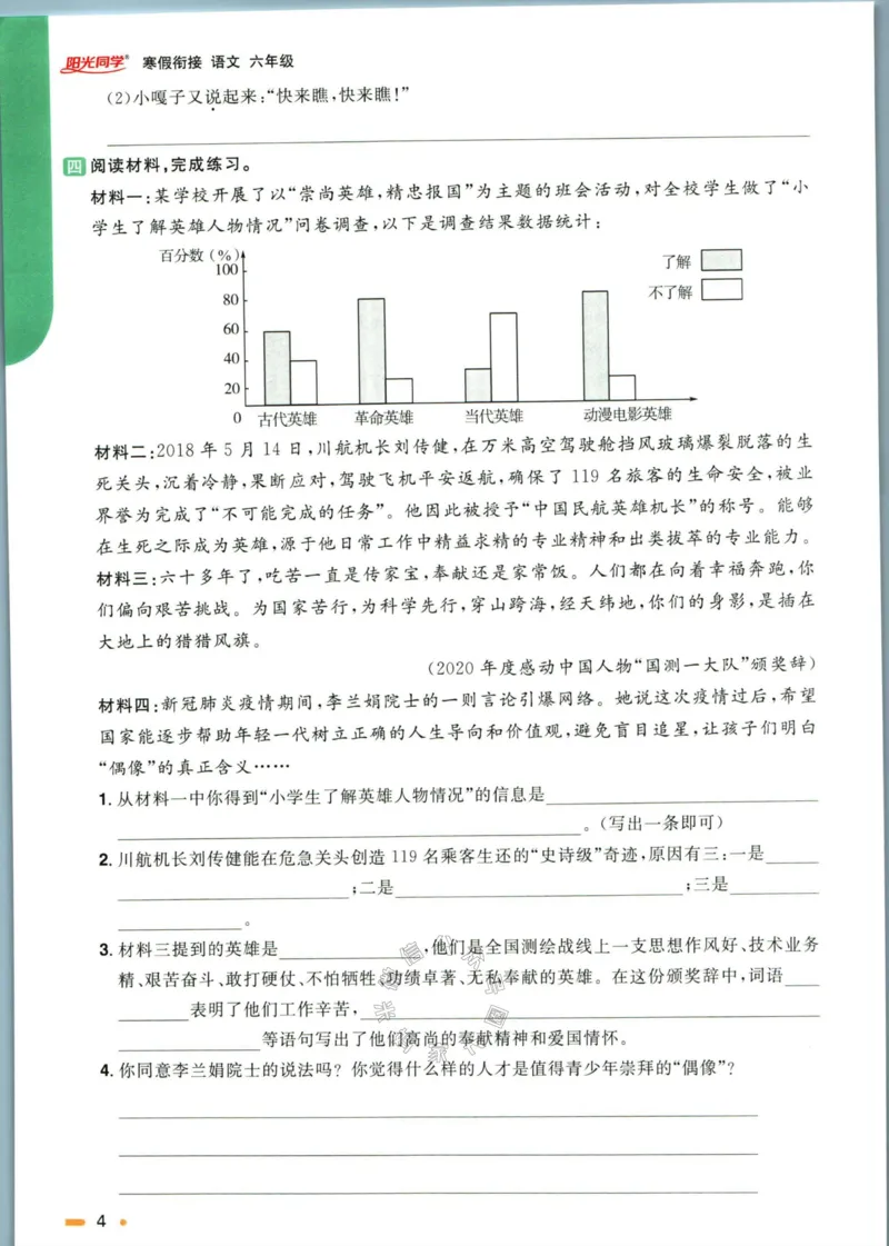《016.语文阳光同学寒假衔接六年级（有答案）_小学1-6年级全科全套_1-6年级全科下册_六年级_其他补充资料_语文资料》第7页预览