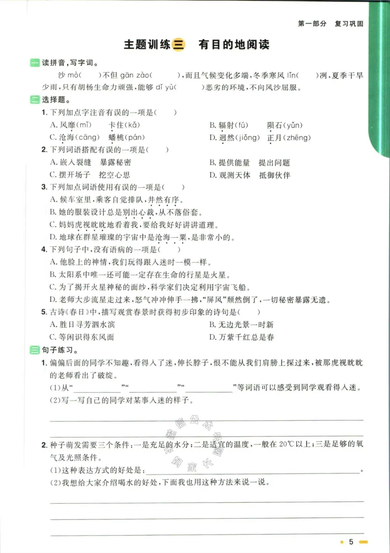 《016.语文阳光同学寒假衔接六年级（有答案）_小学1-6年级全科全套_1-6年级全科下册_六年级_其他补充资料_语文资料》第8页预览
