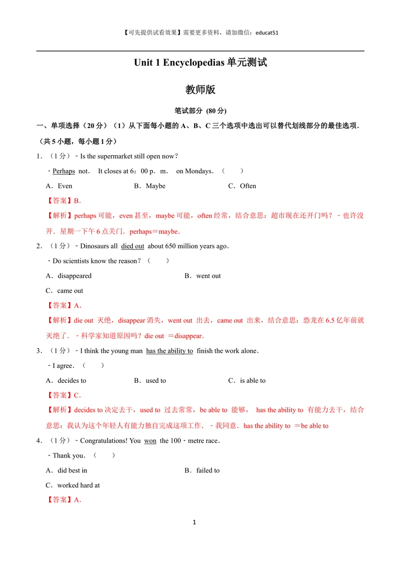《Unit1Encyclopaedias单元测试（解析版）_初中全科目同步习题+精品试卷（7-9年级）_25秋初中英语《同步习题+精品试卷》_初中英语（沪教牛津版）试卷_八年级上册_Unit1 Encyclopedias单元测试》第1页预览