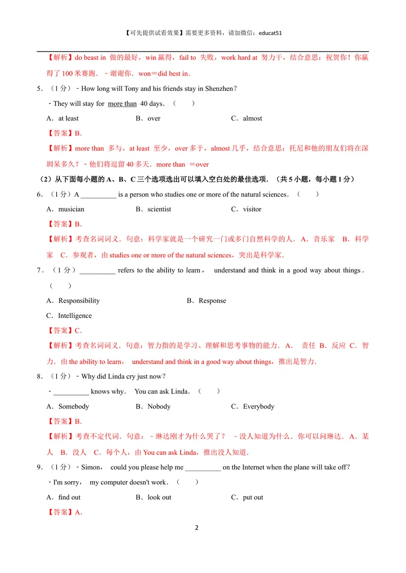《Unit1Encyclopaedias单元测试（解析版）_初中全科目同步习题+精品试卷（7-9年级）_25秋初中英语《同步习题+精品试卷》_初中英语（沪教牛津版）试卷_八年级上册_Unit1 Encyclopedias单元测试》第2页预览