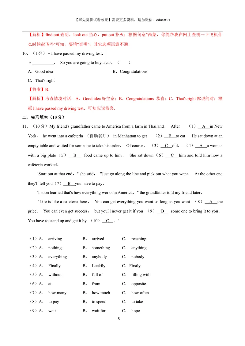 《Unit1Encyclopaedias单元测试（解析版）_初中全科目同步习题+精品试卷（7-9年级）_25秋初中英语《同步习题+精品试卷》_初中英语（沪教牛津版）试卷_八年级上册_Unit1 Encyclopedias单元测试》第3页预览